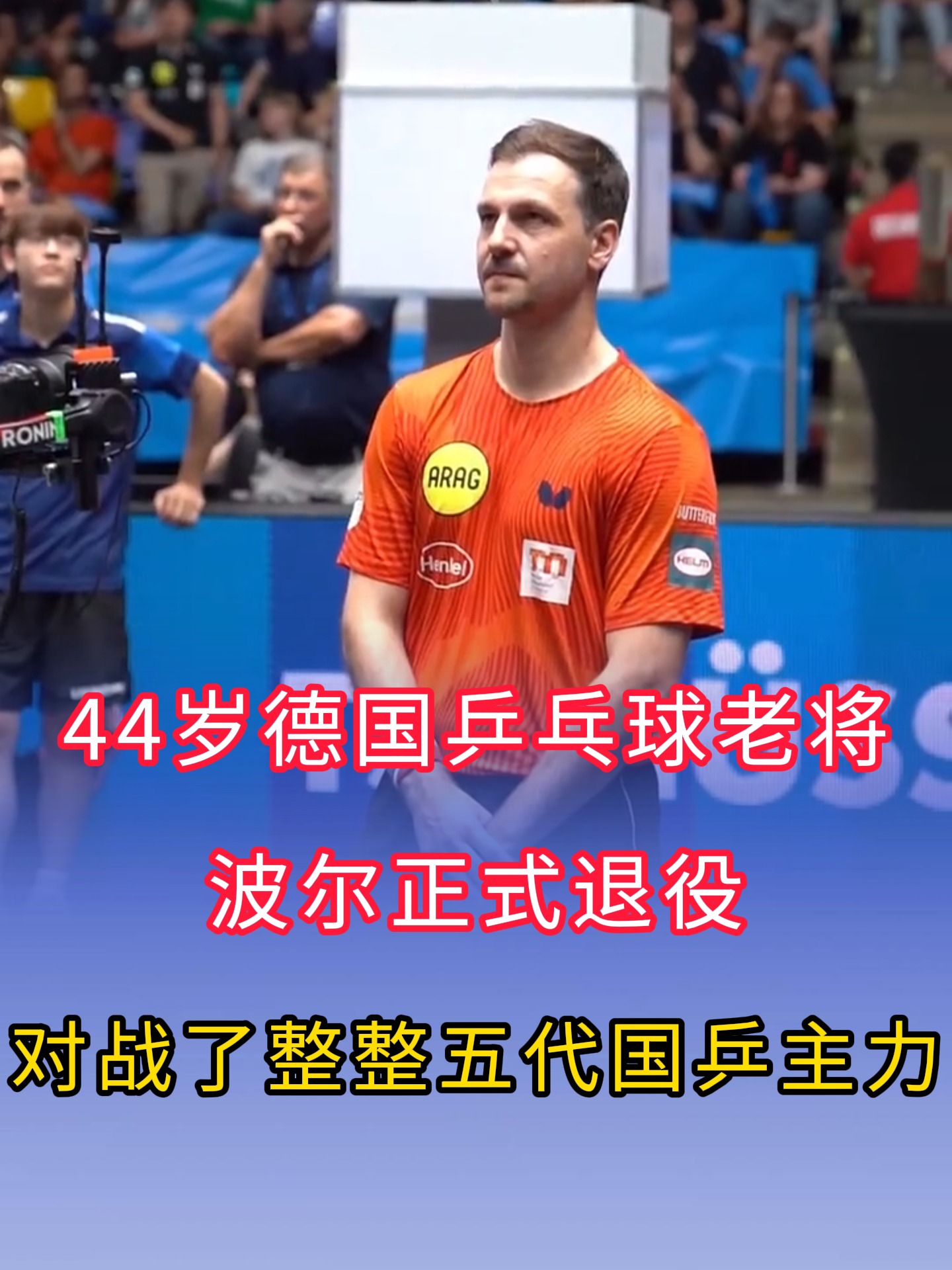 LOL英雄联盟直播-法国乒乓球队逆转瑞典乒乓球队，波尔完成帽子戏法的简单介绍