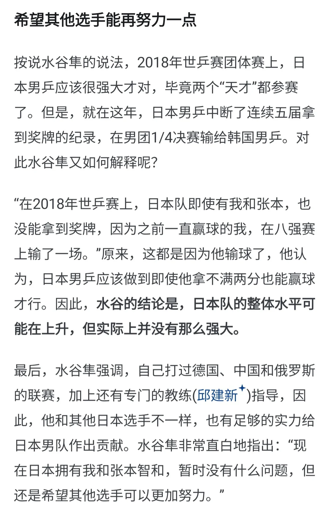 关于韩国乒乓球队力克奥地利乒乓球队,水谷隼关键制胜的信息 关于韩国乒乓球队力克奥地利乒乓球队,水谷隼关键制胜的信息