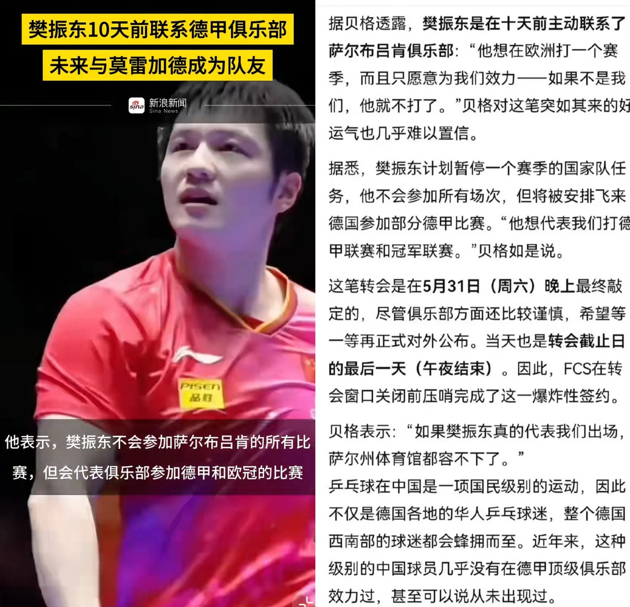 LOL英雄联盟直播-德国乒乓球队绝杀韩国乒乓球队，樊振东制霸全场的简单介绍